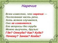 Что такое наречие в русском языке